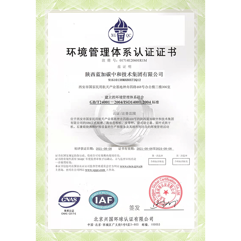 環(huán)境管理體系認(rèn)證